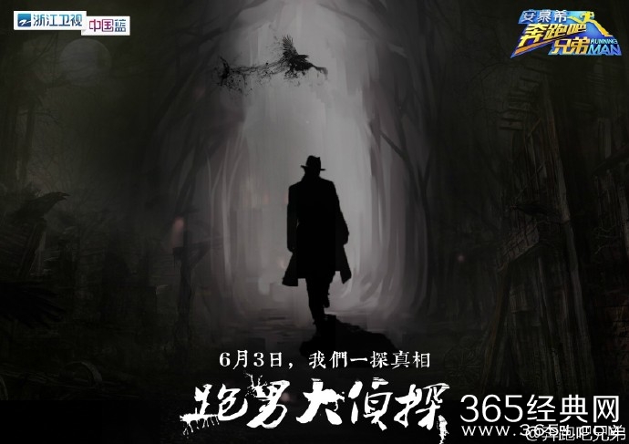 《奔跑吧兄弟》第四季第八期直播地址