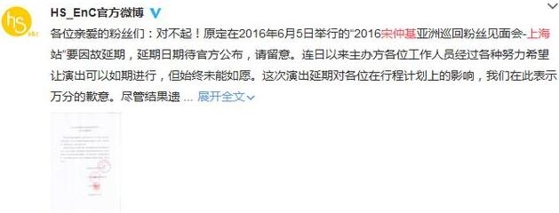 宋仲基上海见面会取消的不可抗力是什么