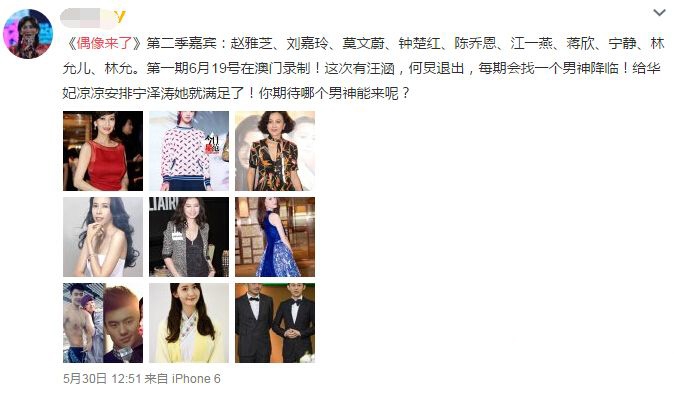 偶像来了第二季嘉宾名单首曝光 林允林允儿同框