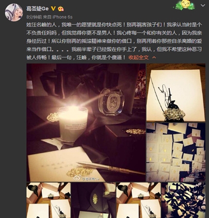 葛荟婕微博咒骂汪峰  盼其早死