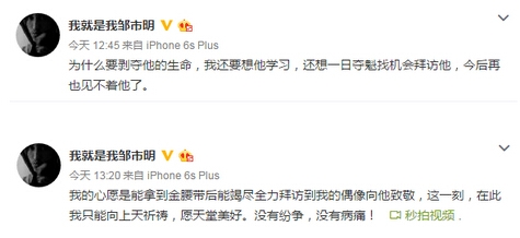 邹市明痛哭悼念阿里 脐带血可以治帕金森