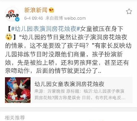 惊！幼儿园表演洞房花烛完整视频及现场图流出