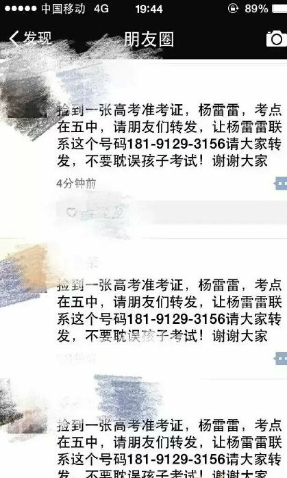 高考诈骗！杨雷雷丢准考证是诈骗