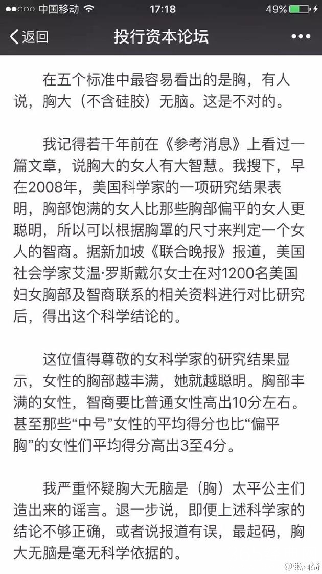 张雨绮反驳胸大无脑之论：毫无科学依据