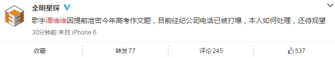 谭维维疑泄北京高考作文题 华阴老腔视频及歌词