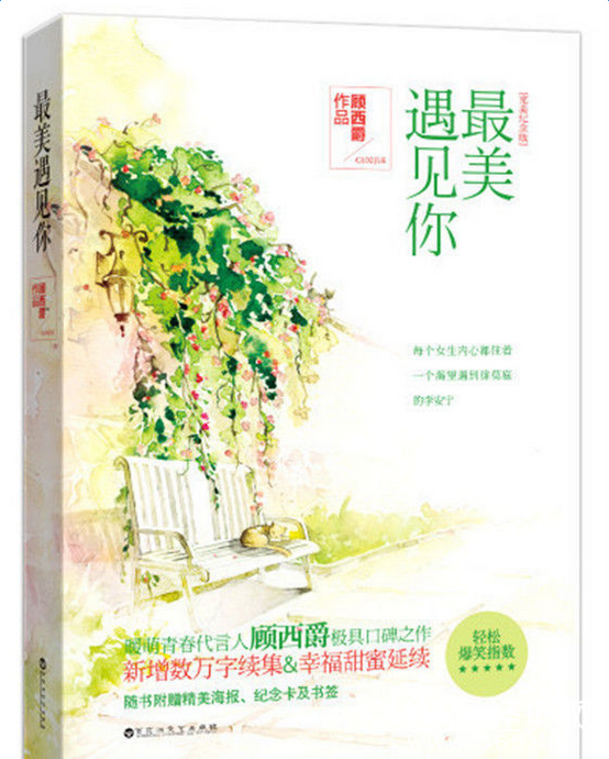 最美遇见你经典台词