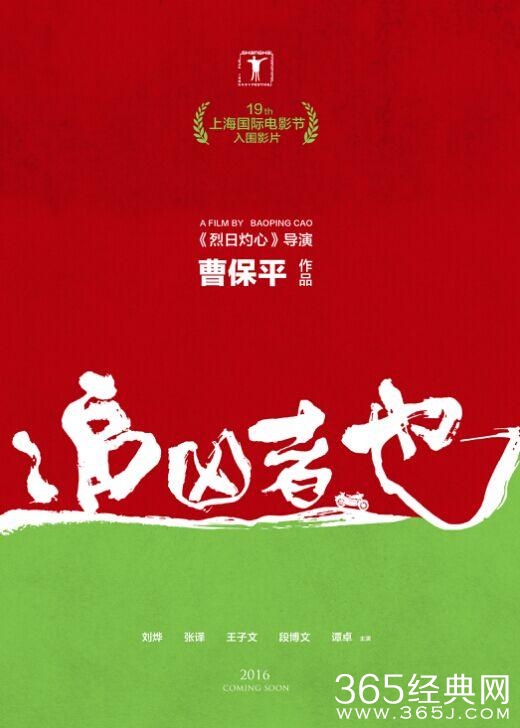 2016年上海国际电影节金爵奖最终获奖影片