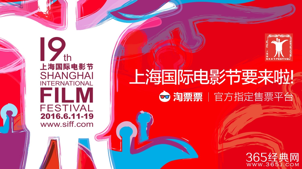 2016年上海国际电影节日程安排