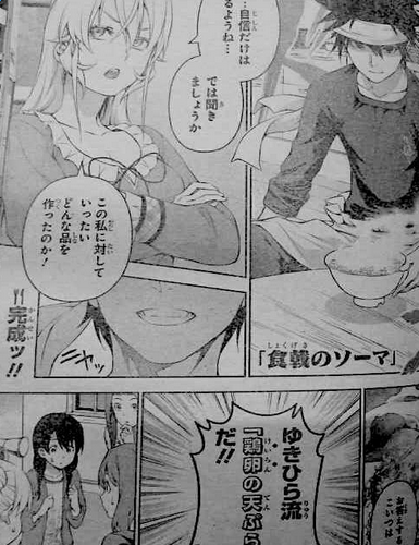 食戟之灵170话先行图剧情预告