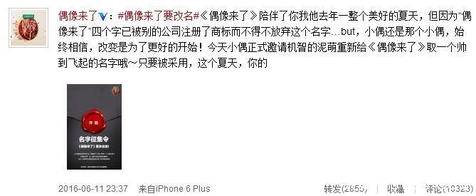 《偶像来了》第二季被迫改名 原名已被别家注册