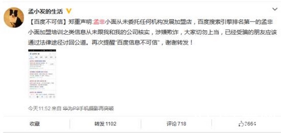 孟非发微博怒斥百度搜索引擎涉嫌欺诈