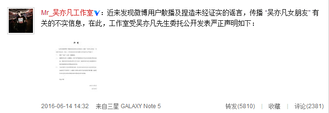 女子自称吴亦凡女友讨说法 男方否认:虚构