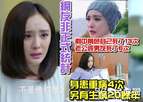 杨幂中受虐魔咒？演的角色死过13次患病4次