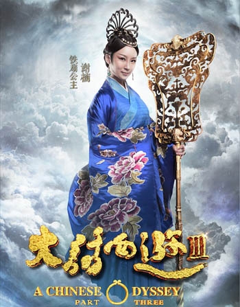 《大话西游3》定档 吴京谢楠秀恩爱