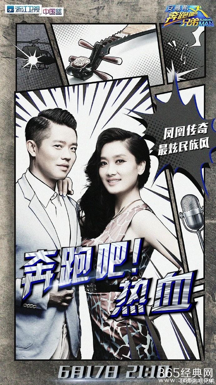 《奔跑吧兄弟》第四季第十期录制地点