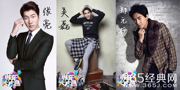 《快乐大本营》20160618期嘉宾