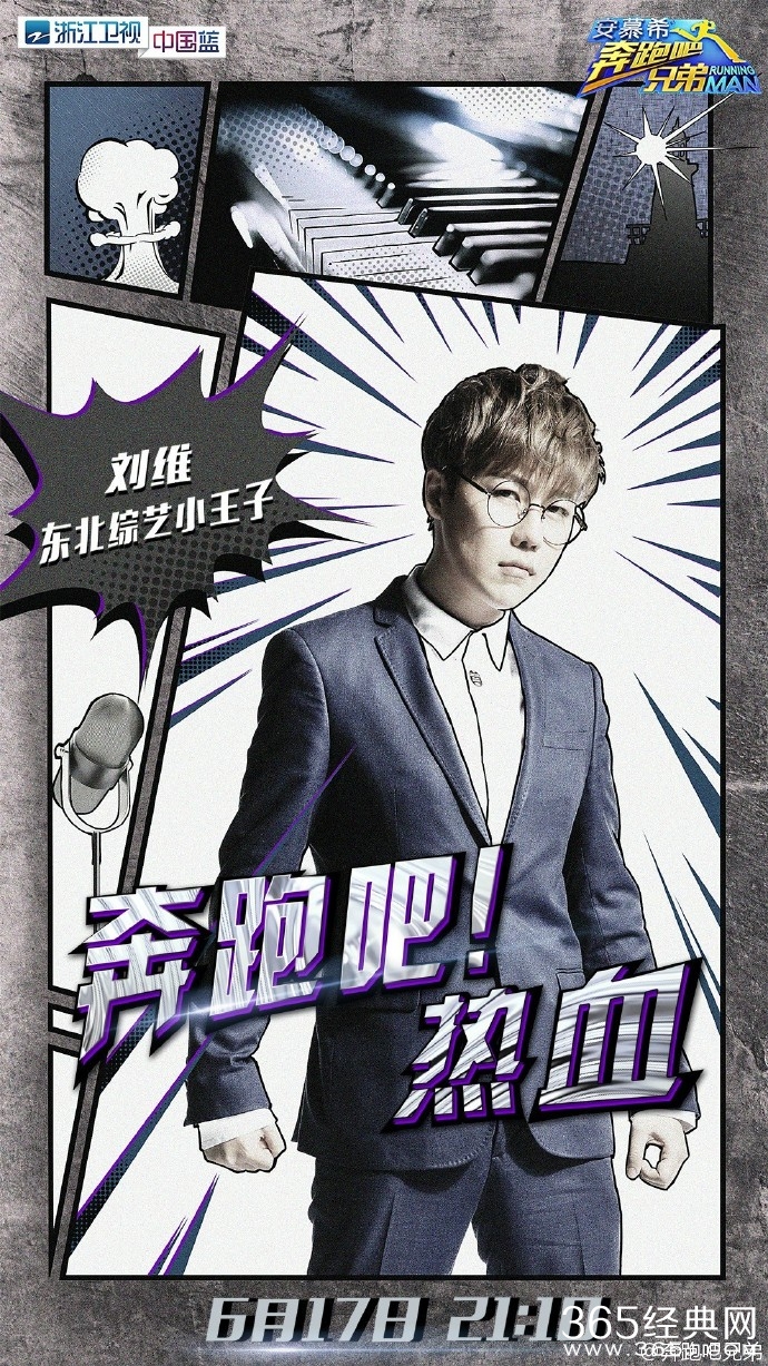 《奔跑吧兄弟》第四季第十期录制地点