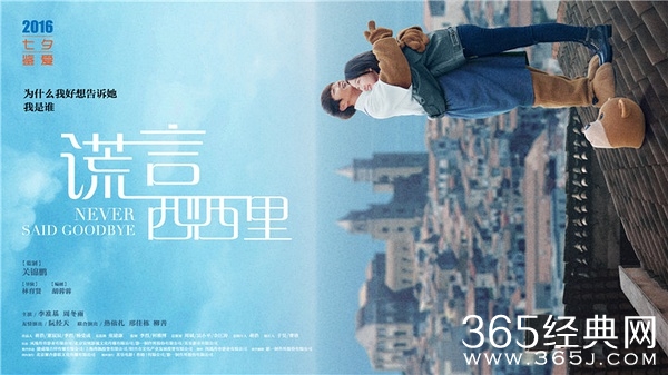 《谎言西西里》定档七夕 周冬雨李准基甜蜜相偎