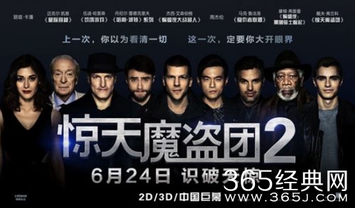 惊天魔盗团2幕后大Boss是谁 终极预告曝光