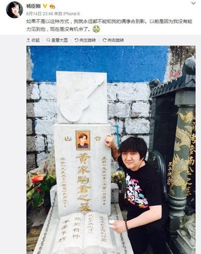 杨臣刚在黄家驹墓地拍照唱歌惹争议