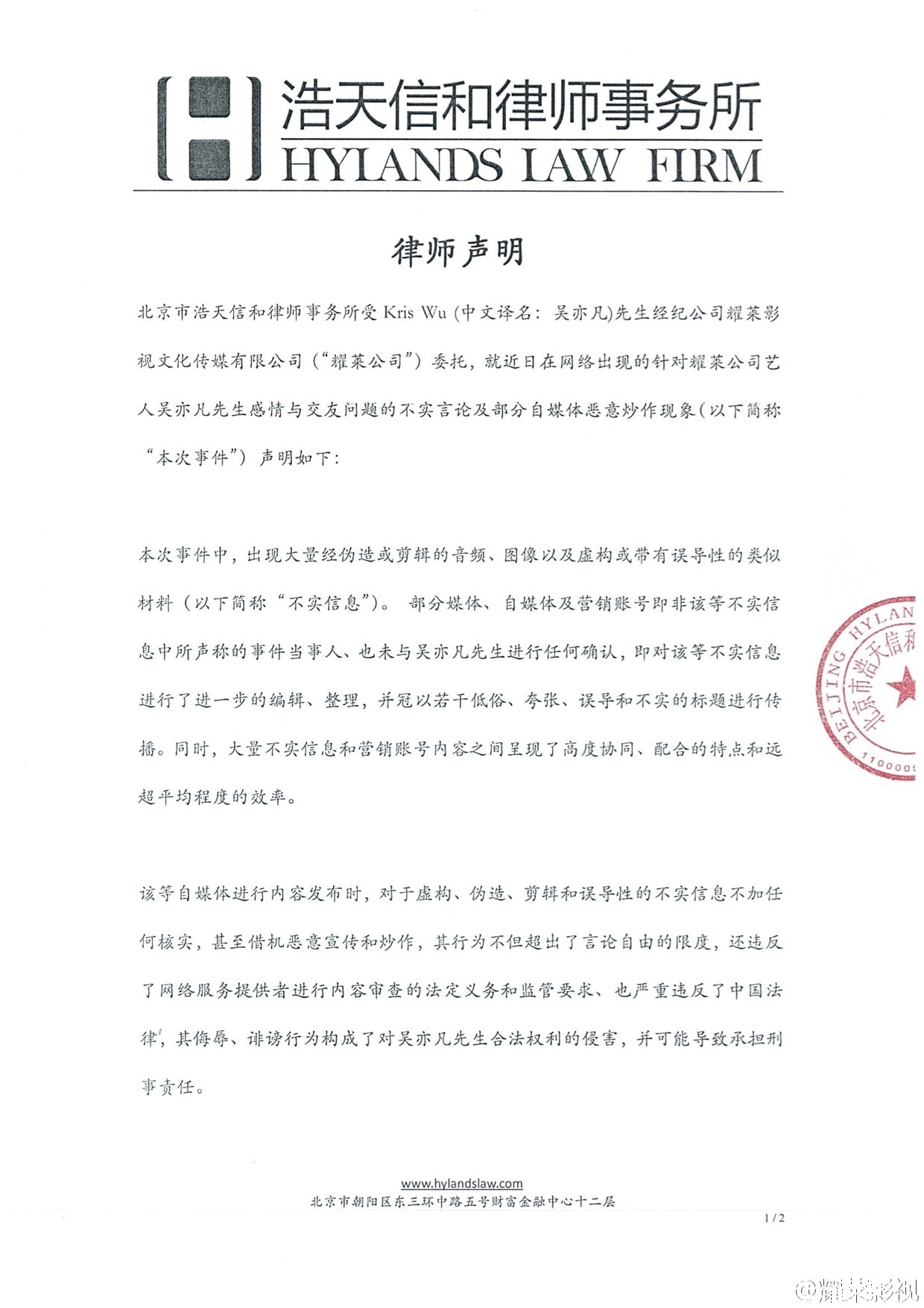 吴亦凡方发声明否认