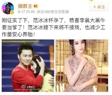 网曝范冰冰怀孕 工作室否认