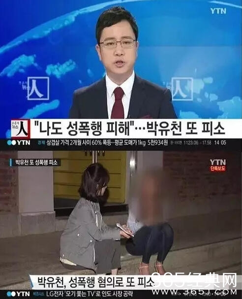 朴有天5天曝出4起性侵案，地点都是在厕所