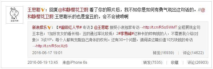 被批丑！王思聪反击网友：你如何有勇气说