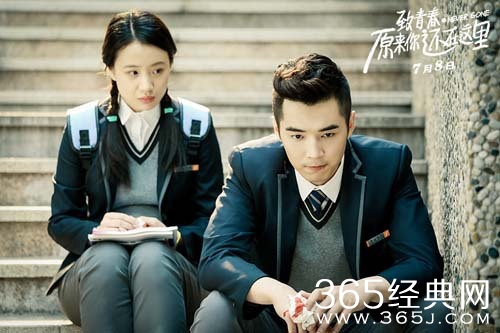 《致青春2》再曝先导预告 7月8日青涩上映