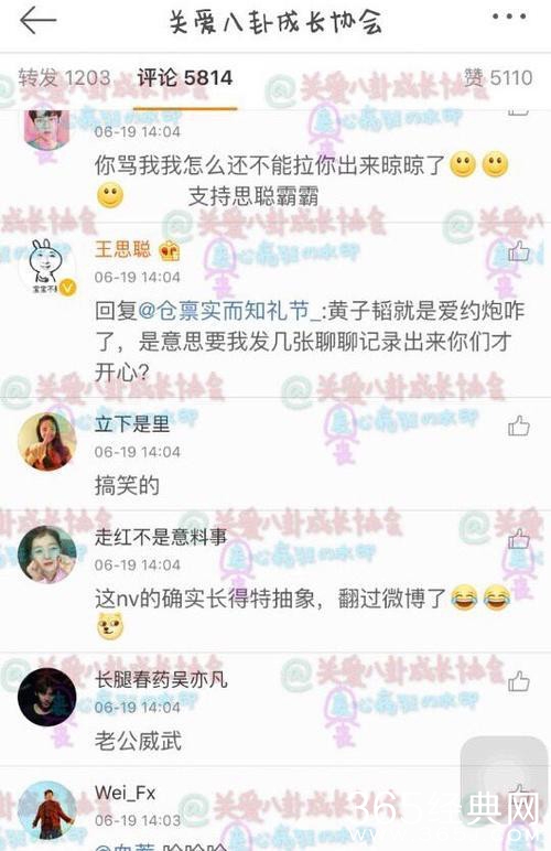 王思聪声称要黑黄子韬一辈子引网友围观