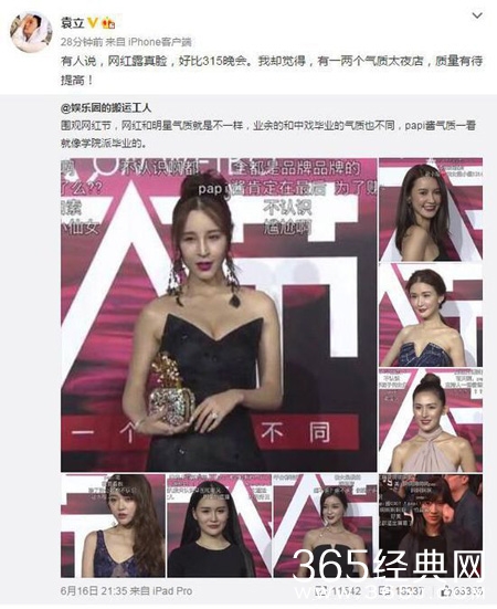 袁立微博批网红：质量有待提高