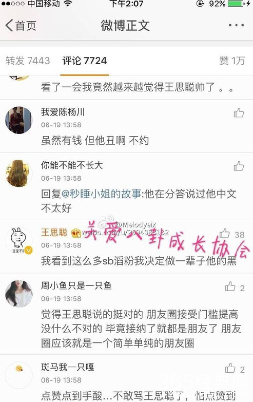 王思聪声称要黑黄子韬一辈子引网友围观