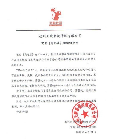 网曝葛荟婕拍戏擅自离组 剧组解除合约