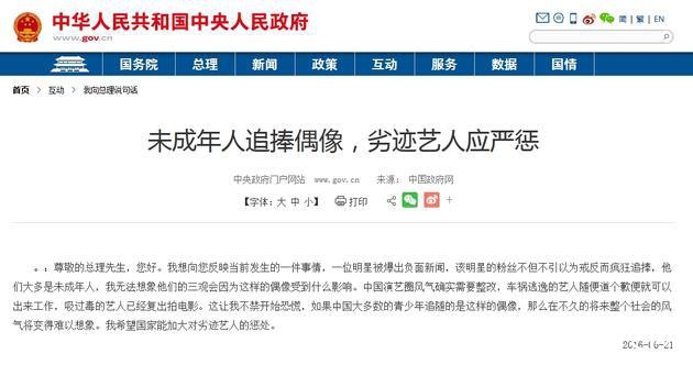 国务院网站登网友来信 要求严惩劣迹艺人