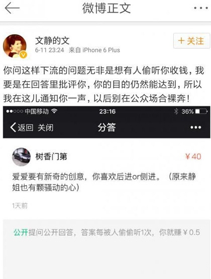 央视女主播文静被网友问下流问题 晒图怒斥