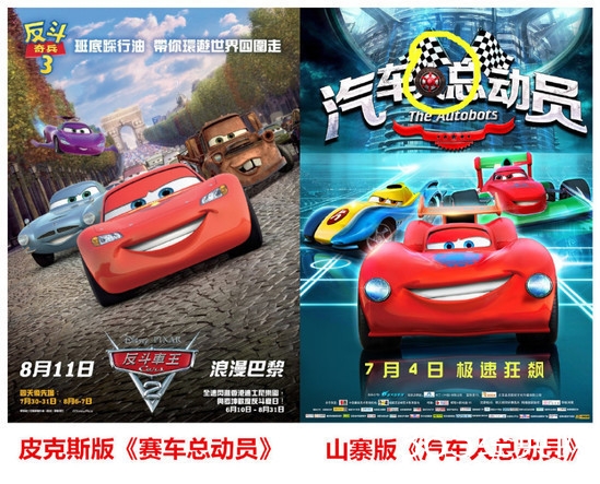 迪士尼告《汽车人总动员》侵权 索赔300万