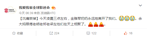 网曝《我爱我家》主演金雅琴逝世