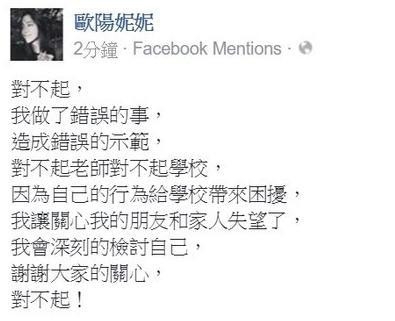 曝欧阳娜娜姐姐找枪手代考 已检讨