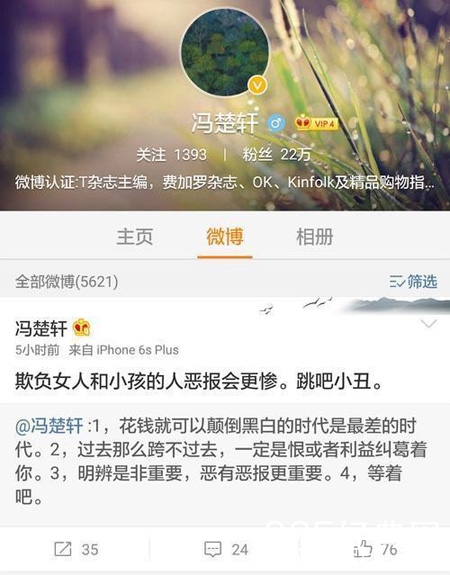 冯楚轩疑力挺董洁 微博炮轰潘粤明