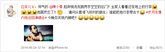 陈小春出门忘带行李 妻子开玩笑：买纸内裤吧