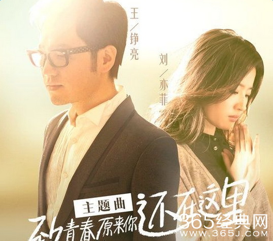 致青春原来你还在这里主题曲是什么 还在这里歌词试听