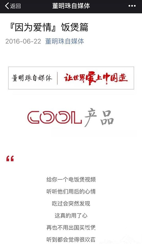 《因为爱情》改写做广告 作者怒而维权