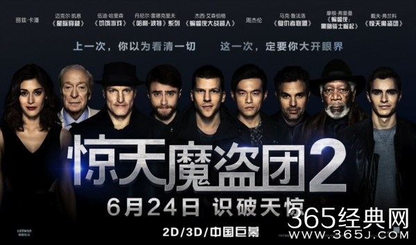 《惊天魔盗团》首日票房破亿 力压《魔兽》《海底总动员2》