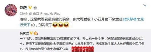 赵薇回应离婚传闻：这是我看到的最有趣的误会