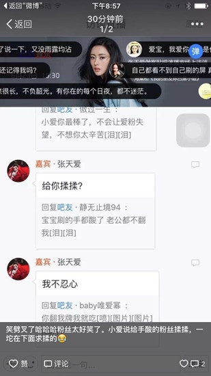 张天爱贴心与粉丝互动 撩妹技能开挂逆天