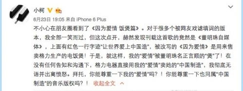 董明珠用歌曲《因为爱情》卖电器 小柯怒斥侵权