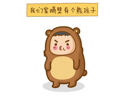 爆囧，和熊孩子气死人对话