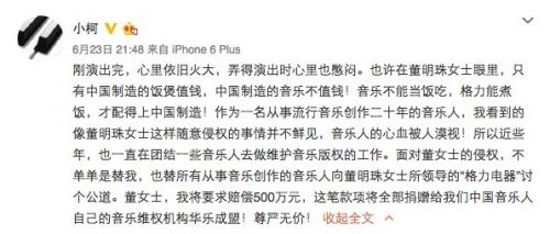 董明珠用歌曲《因为爱情》卖电器 小柯怒斥侵权