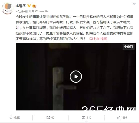 张馨予深夜遭“男粉”骚扰：门外喊叫发火