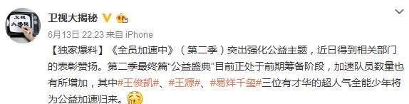 全员加速中第2季20160701期嘉宾名单 TFBOY加盟